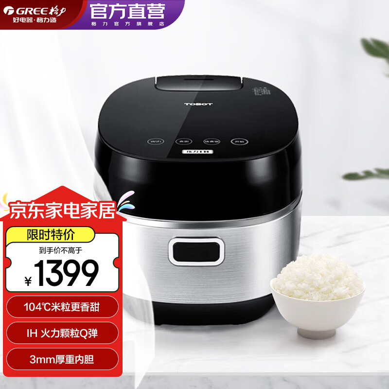 大松（TOSOT）格力电饭煲家用3-5个人电饭锅3L 104℃煮饭煮粥 IH加热WiFi操控  GDCF-30X80C 金色