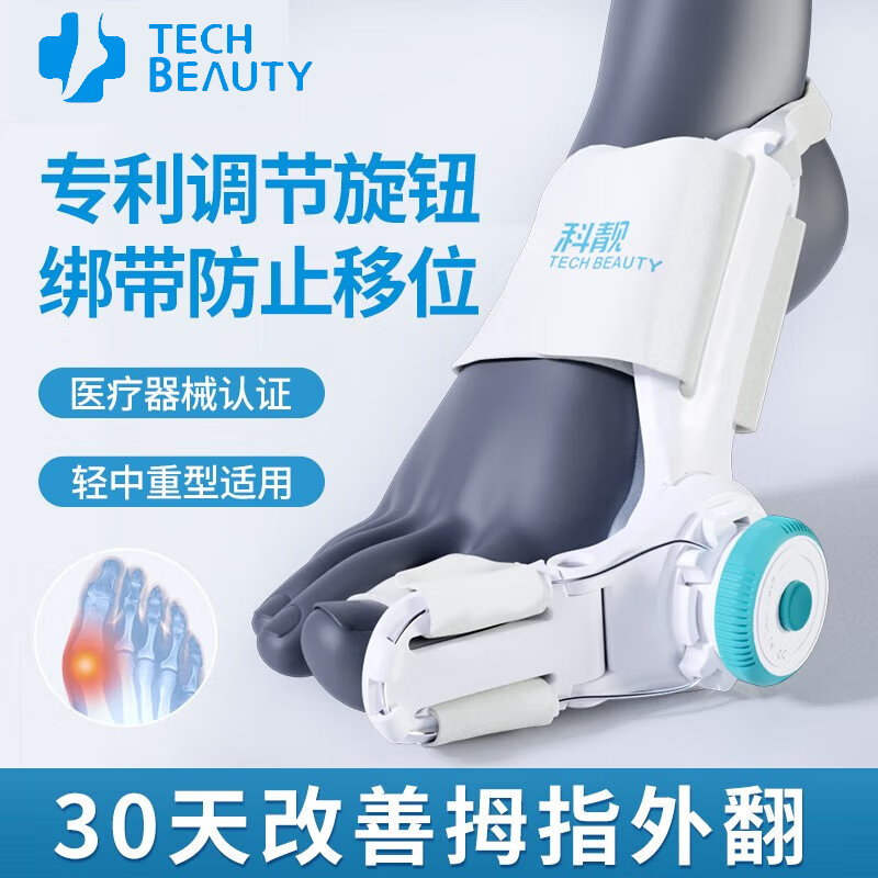 科靓 Techbeauty医用级拇指外翻矫正器大拇指 儿童脚趾矫正器大脚骨脚指头可调节旋钮分趾固定器 专利旋钮调节款-升级绑带款[一只]