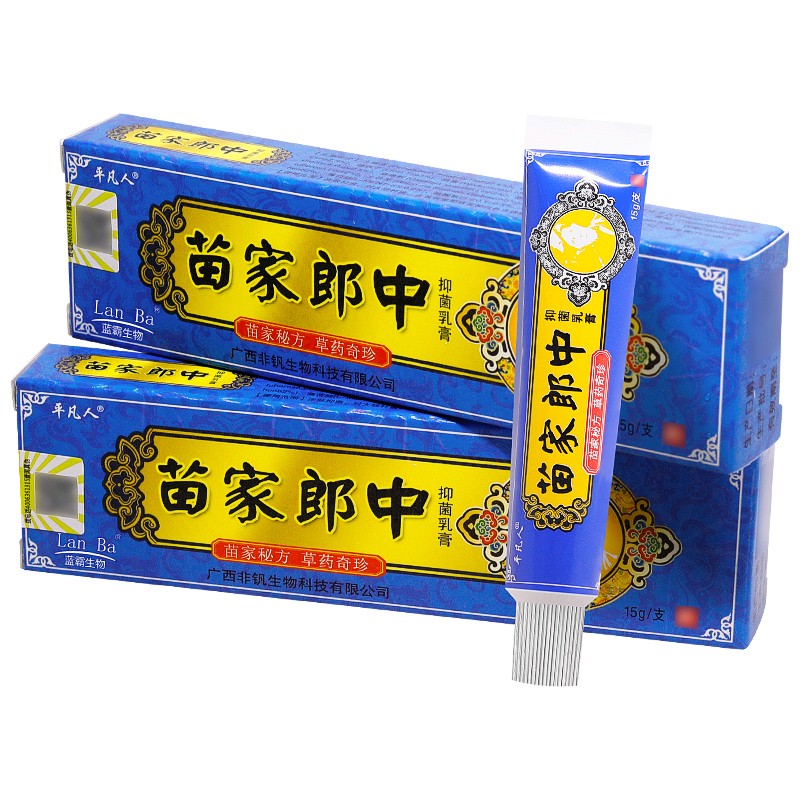 lanba【买1贈1买2贈3】苗家郎中抑菌乳膏平凡人皮肤草本软膏 平凡人