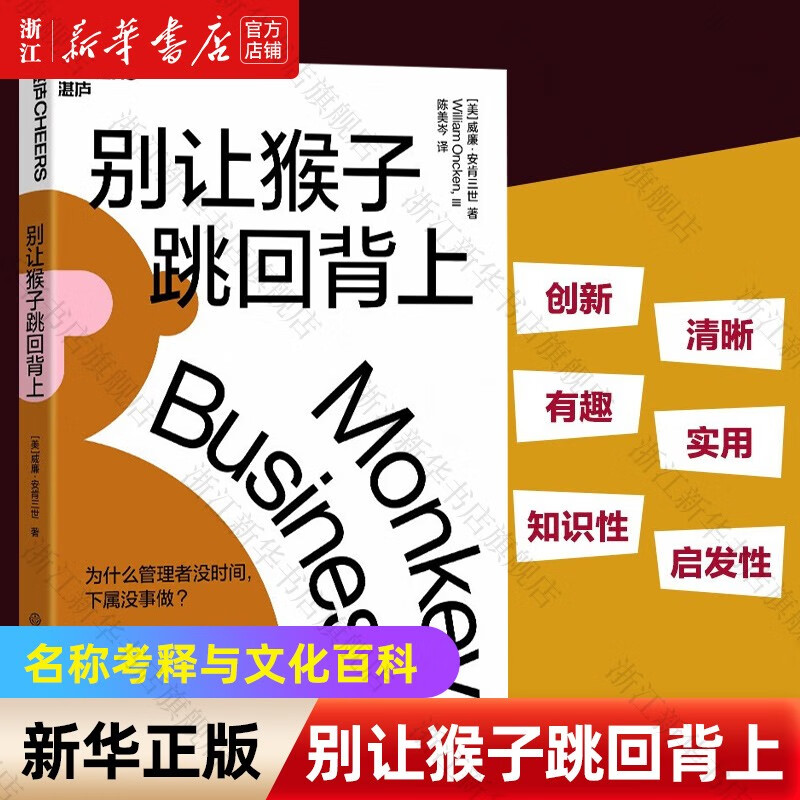 别让猴子跳回背上阿图·葛文德