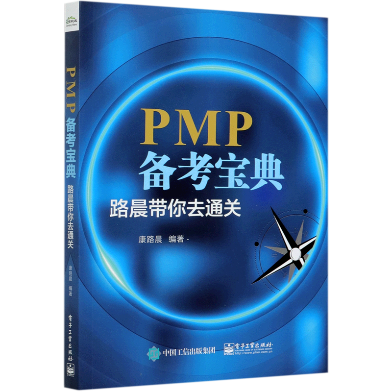 PMP备考宝典(路晨带你去通关)