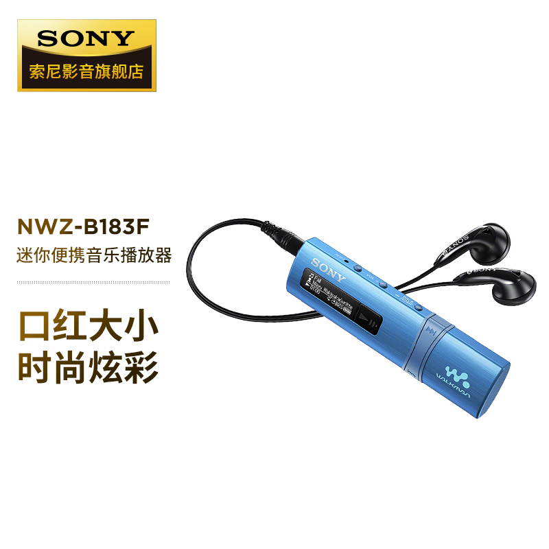 索尼（SONY） NWZ-B183F mp3音乐播放器随身听学生版英语听力 小巧迷你运动跑步便携式 蓝色