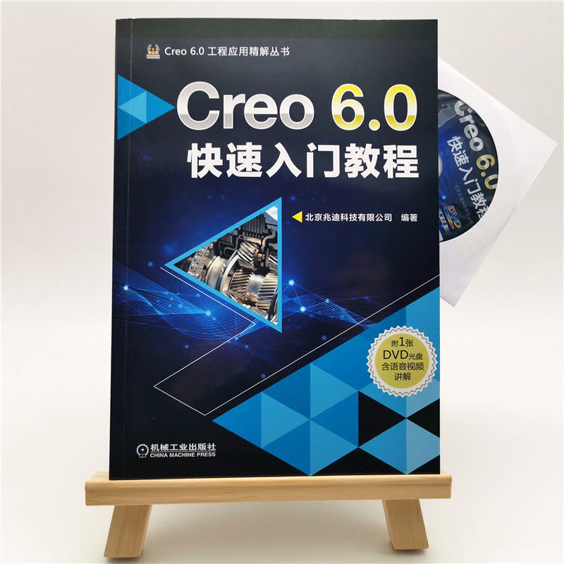 Creo6.0快速入门教程(附光盘)/Creo6.0工程应用精解丛书 兆迪科技 计算机辅助设计 应用软件教材