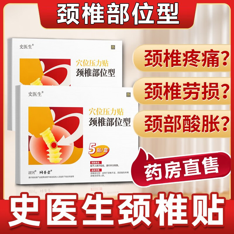 颈椎贴穴位压力贴 颈椎贴疼痛酸肿胀劳损肩周热敷贴膏 三盒装颈椎劳损