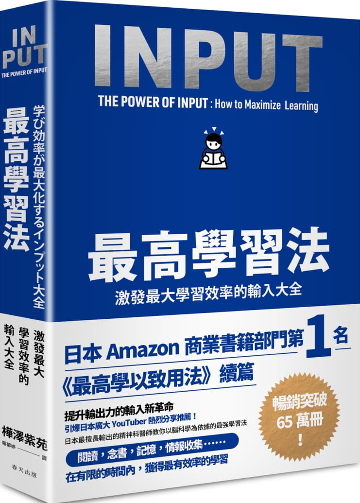 现货 桦泽紫苑 *高学习法：激发大学习效率的输入大全 春天出版社 台版原版