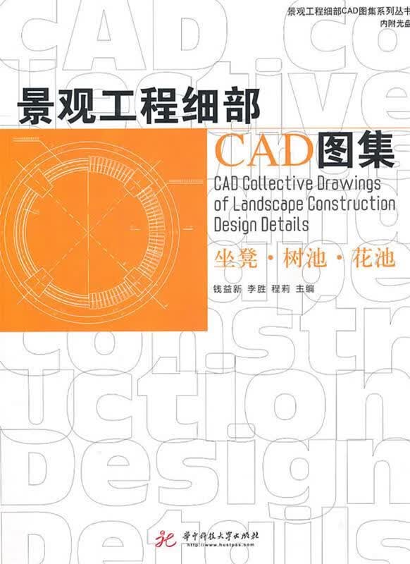 景观工程细部CAD图集 坐凳、树池、花池