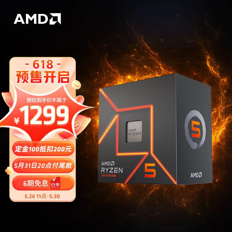 AMD R5 7600/7600X 处理器降至 1299 元:6 核 12 线程、可达 5.3GHz