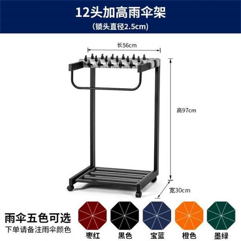 烤漆超市银行酒店大堂商用通用门口放雨伞收纳架 加高【12头雨伞架】