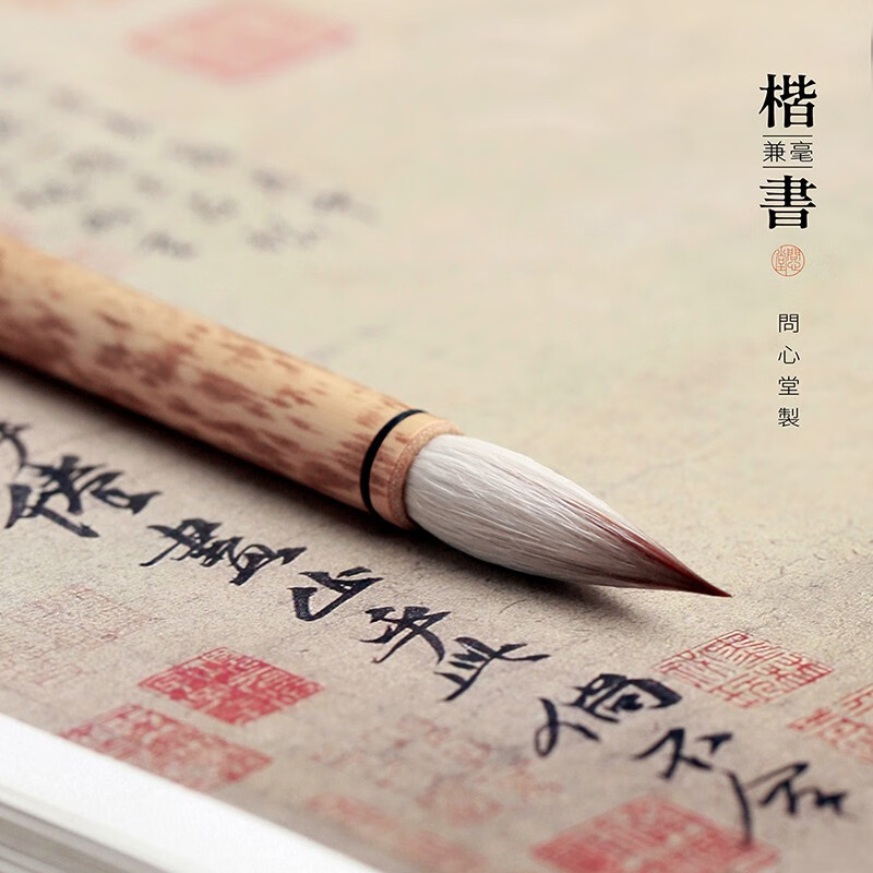 问心堂毛笔专业级楷书专用毛笔三狼七羊狼羊兼毫毛笔大楷中楷书法欧体