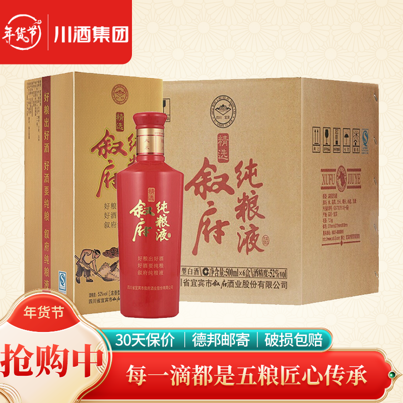 叙府纯粮液 52度浓香型白酒 500mlx6瓶 白酒整箱礼盒装 纯粮食酒 四川