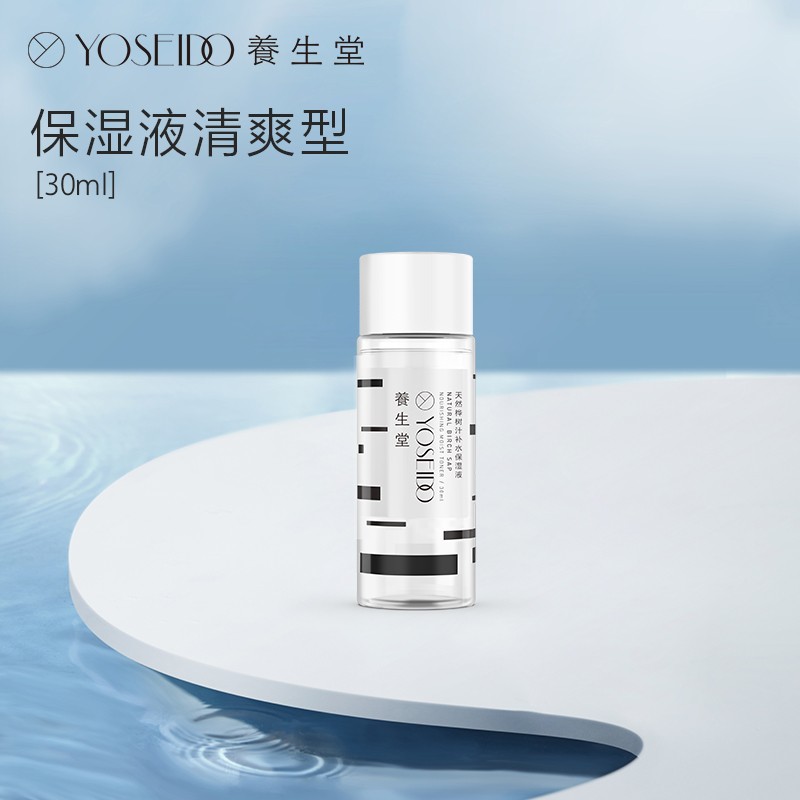 养生堂天然桦树汁补水保湿液（清爽型）30ml 保湿水 试用装