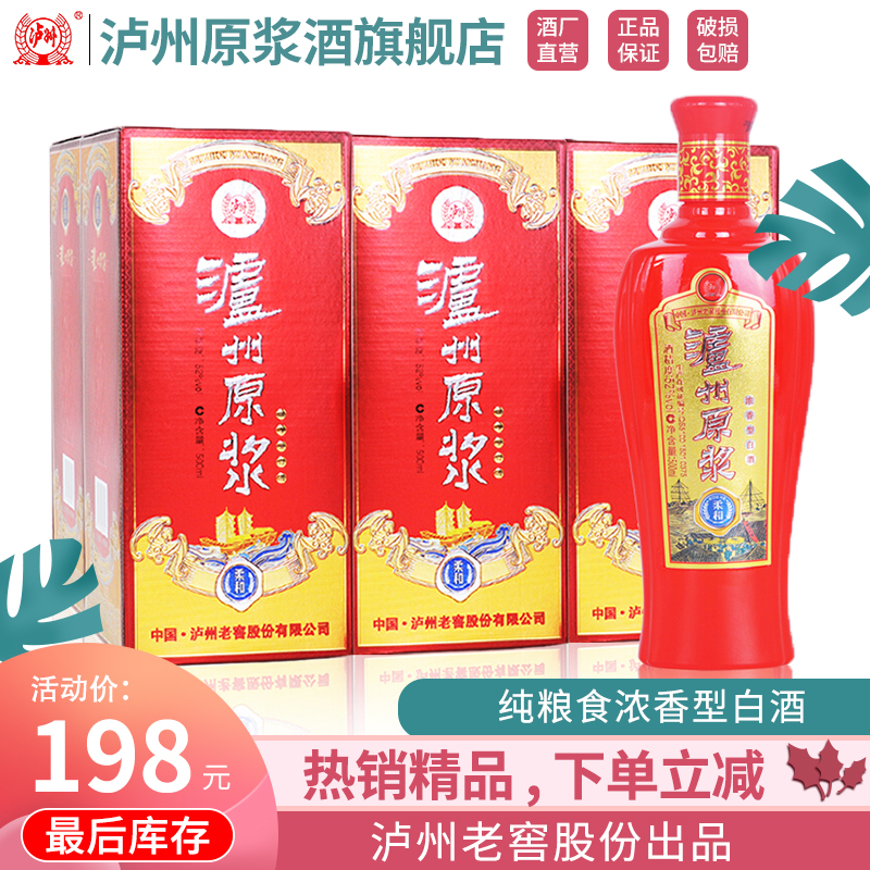 泸州老窖股份 泸州原浆柔和（2016年份） 浓香型白酒 52度 500ml*6瓶 整箱