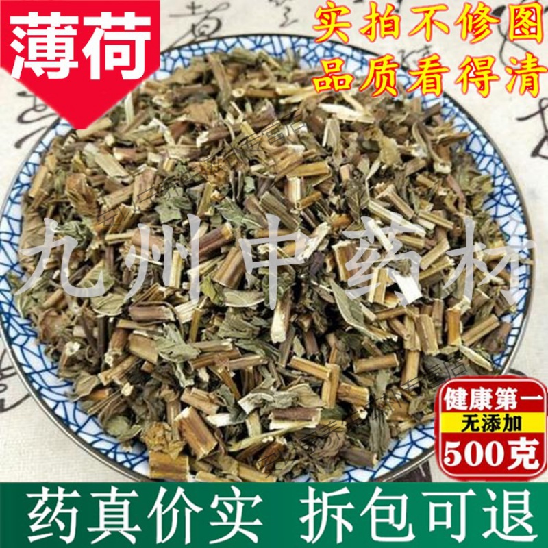 北京同仁堂中药材薄荷全棵切干薄荷炒薄荷薄荷叶梗干薄荷梗500克/g