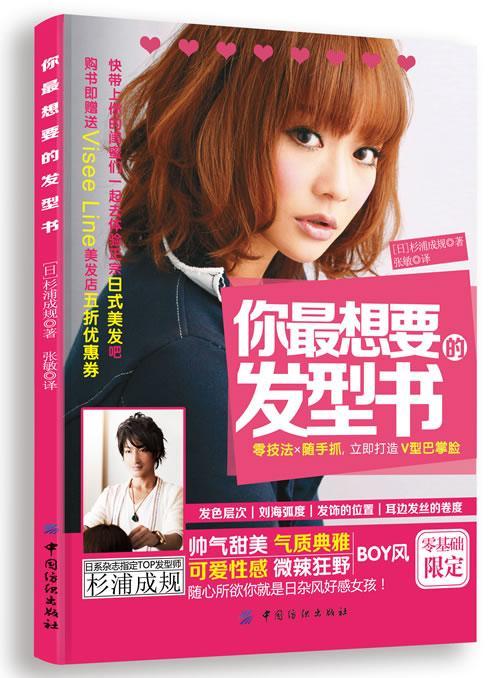 你发型书杉浦成规时尚/美妆9787506497541