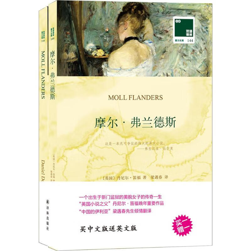 摩尔·弗兰德斯