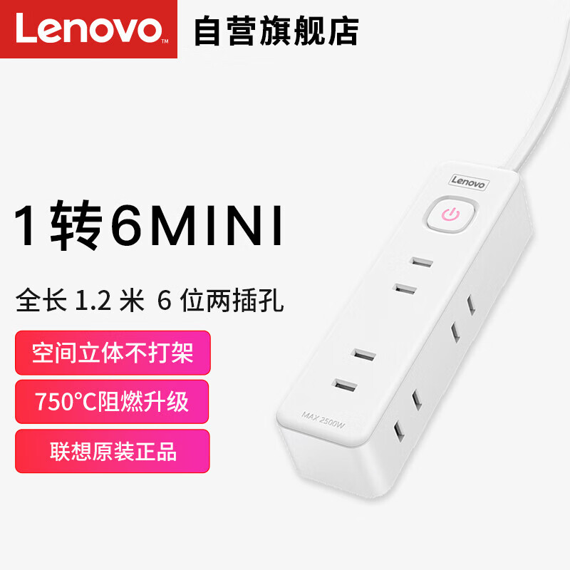 联想（Lenovo）Mini口袋插座/儿童保护门/插线板/排插/接线板/拖线板/全长1.2米 迷你小巧夹缝适用