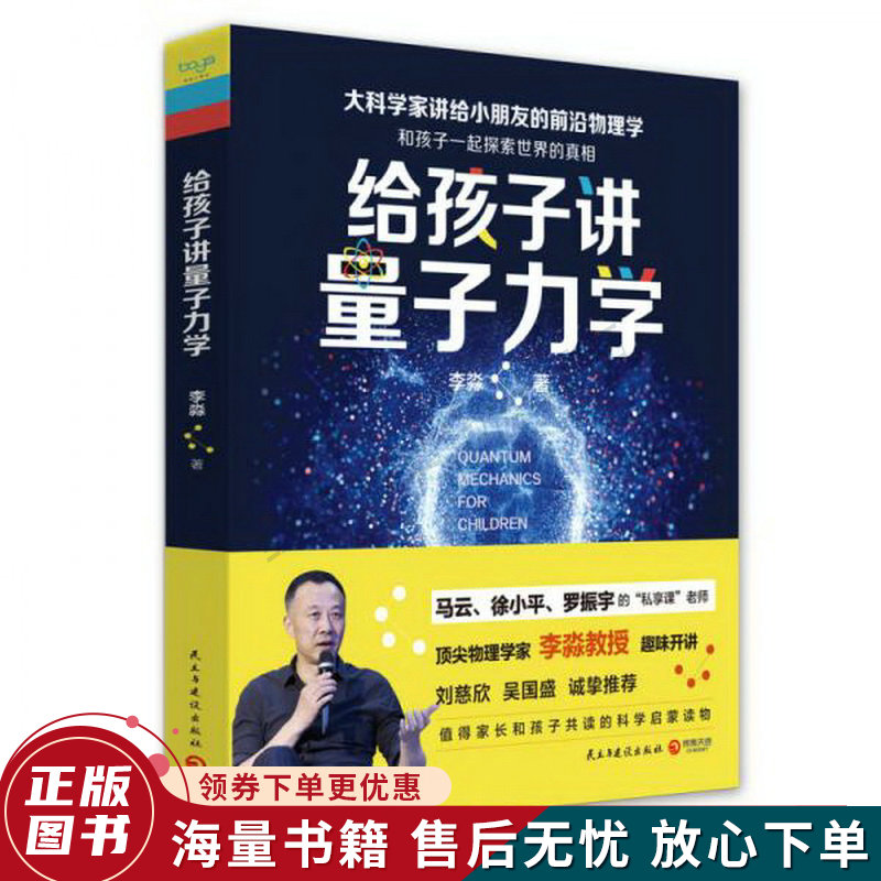 给孩子讲量子力学