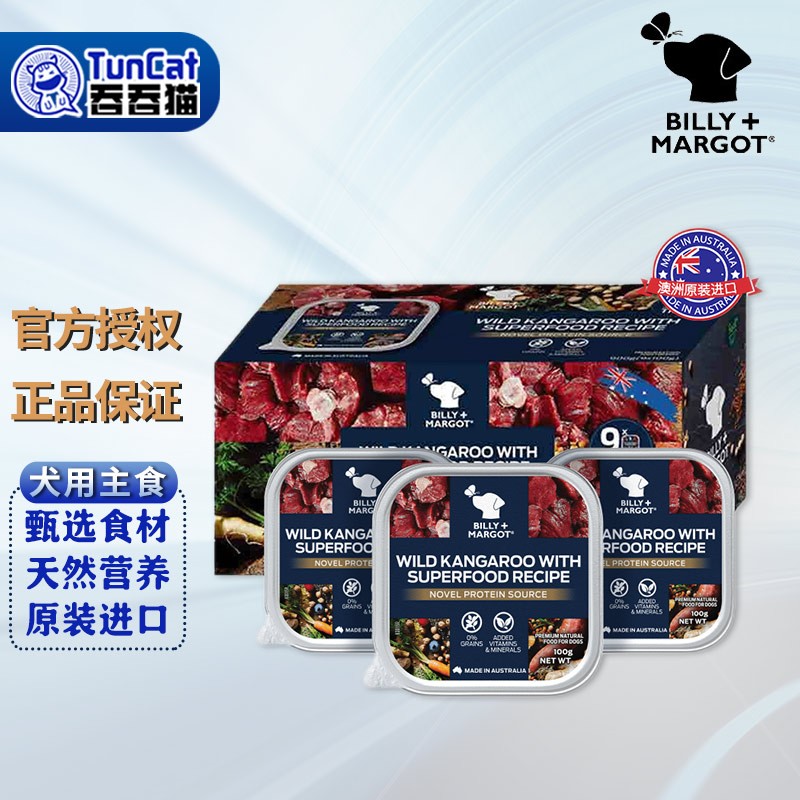 吐槽分析下比利玛格（BILLY+MARGOT）狗粮罐头指教，评测三周感受分享
