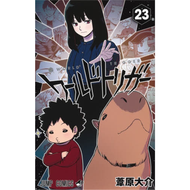 ワールドトリガー２３