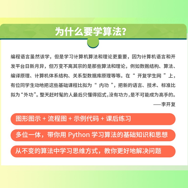 python算法入门 python算法从入门到实践书籍教材算法图解算法设计算法竞赛入门 python算法设计与分析详解算法之美算法导论Python编程实现（图解+案例+双色印刷）