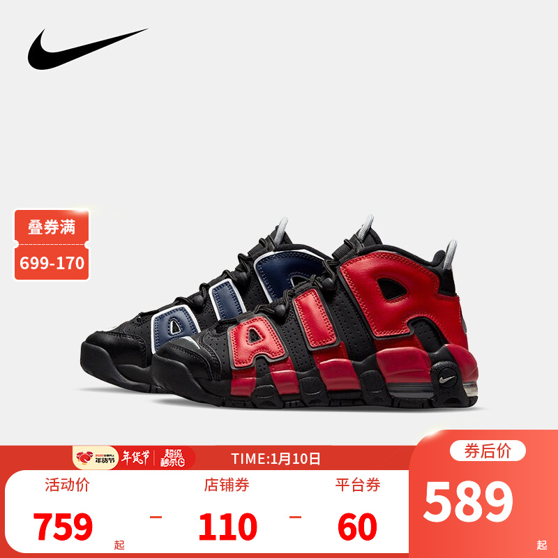Nike 耐克大童鞋Air More Uptempo皮蓬大Air男童篮球鞋鸳鸯色儿童气垫缓震运动鞋 DM0017-001 38.5