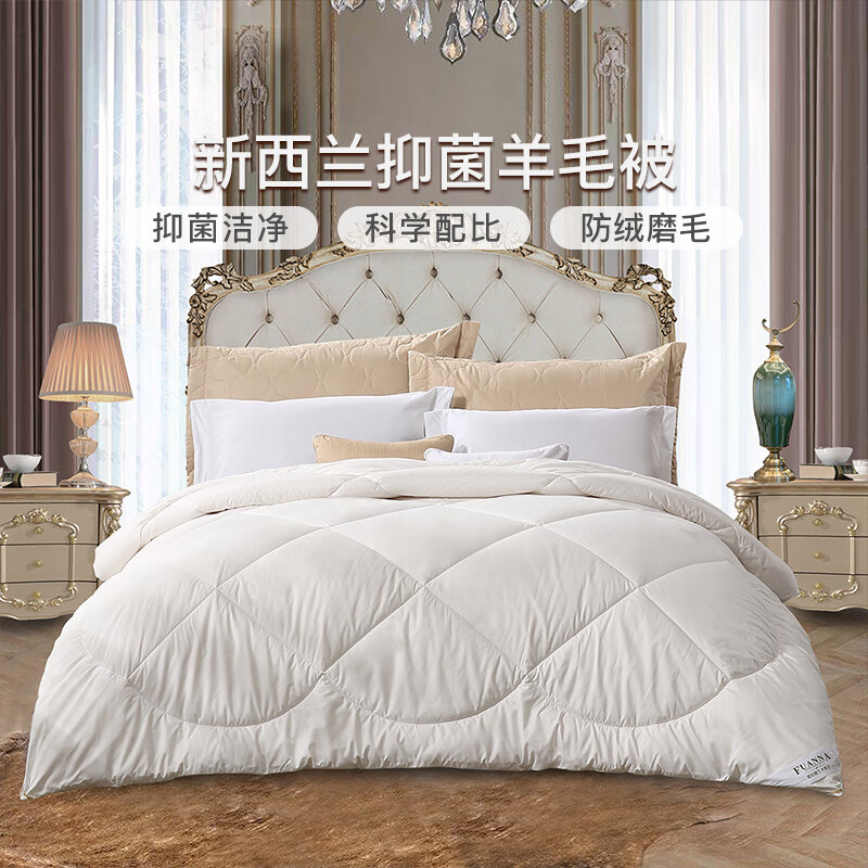 富安娜（FUANNA）家纺 新西兰羊毛被芯冬季加厚双人抗菌保暖被子（优选） 冬被【51%新西兰羊毛】暖梦 203*229cm