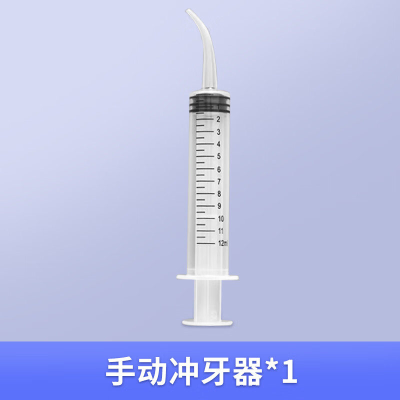 弯头注射器智齿窝牙洞针管口腔口咽冲洗器盲袋清理清洗神器牙科手动