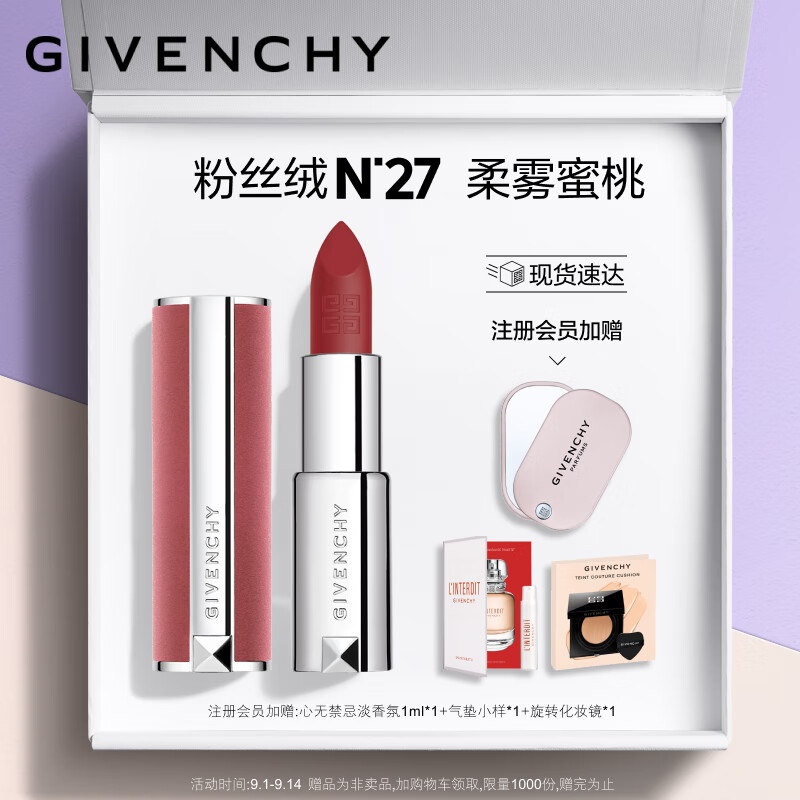 纪梵希（Givenchy）高定香榭粉丝绒N27口红礼盒唇膏豆沙色 生日礼物送女友