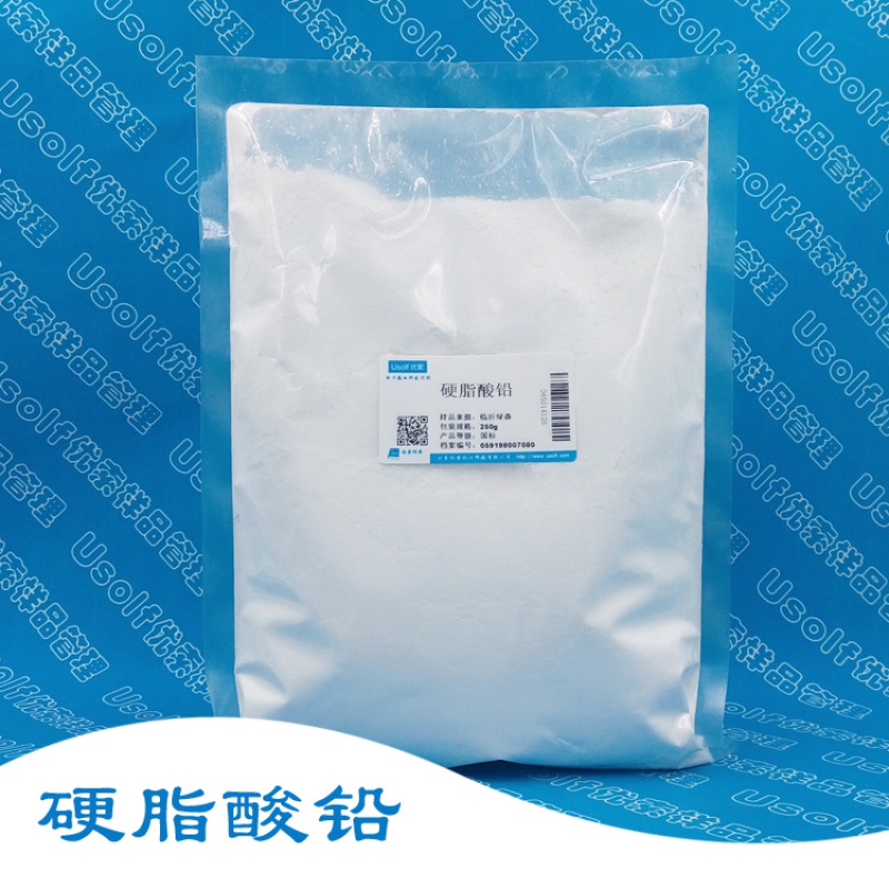 硬脂酸铅 热稳定剂  250g/袋 国标 250g/袋