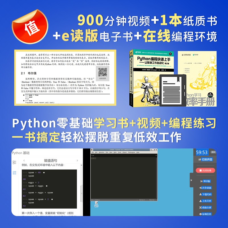 Python编程快速上手 让繁琐工作自动化 第2版(异步图书出品）详情图