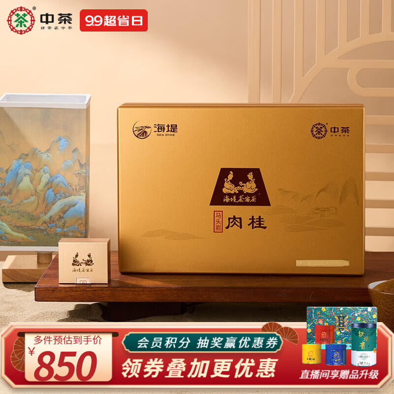 中茶海堤 岩茶马头岩老树肉桂茶叶礼盒 送礼高端礼品 AT058P 125g * 1盒