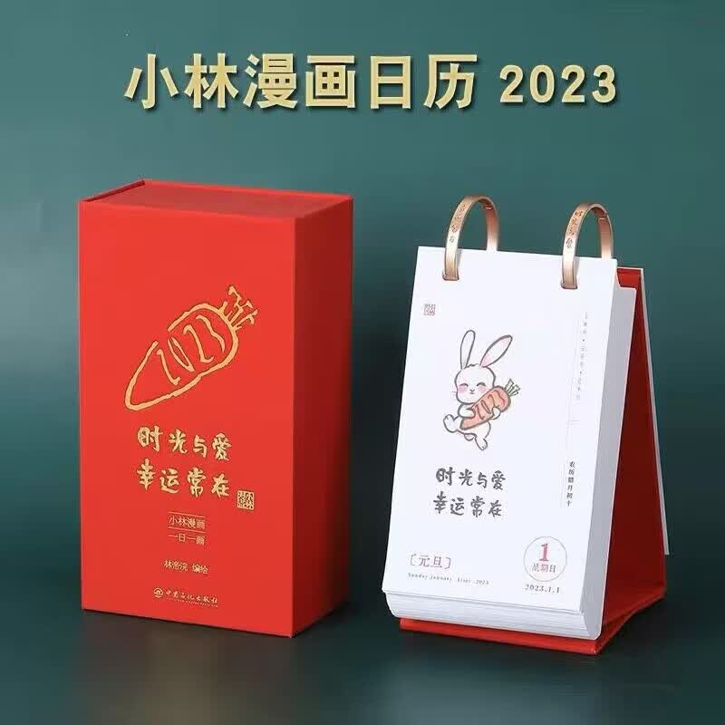 【正版直发】故宫周历2023 故宫挂历2023 给孩子的财商日历 小林漫画日历 修身治国平天下2023日历 趣味化学日历 把日历过成诗日历2023 南怀瑾国学日历2023 小林漫画日历兔年2023