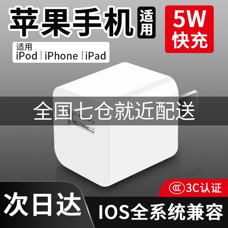 意喜苹果充电器iphonex/6s/8苹果xs/XR/7plus数据线Watch手表插头快充线 5W充电器USB电源插头