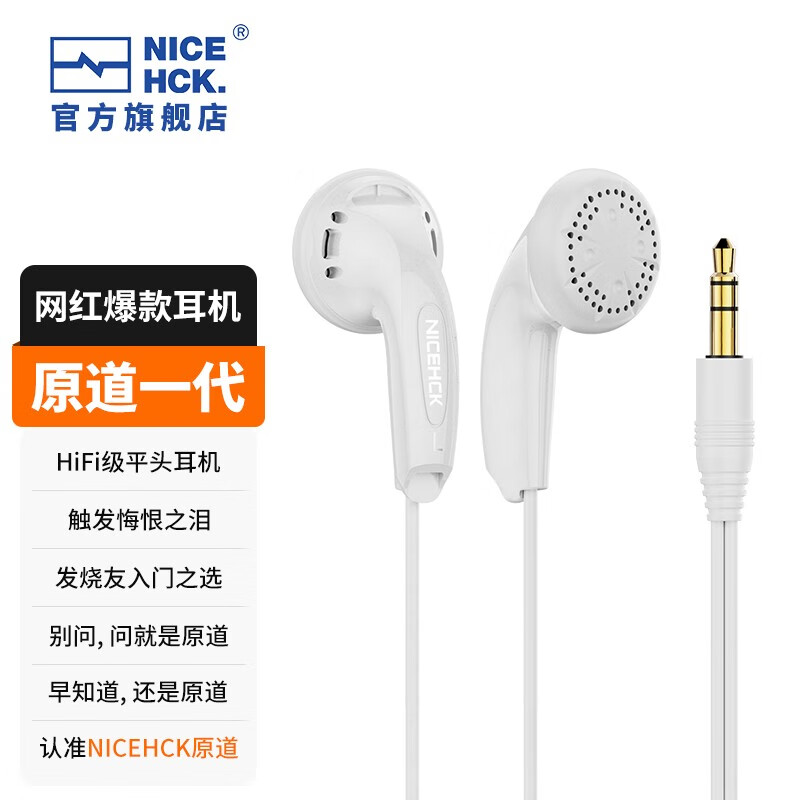 NICEHCK 原道无迹MX500耳机Type-C手机HiFi低音流行人声网红二次元3.5mm平头塞 3.5mm无迹白色 无麦-九块九专栏-全利兔-实时优惠快报