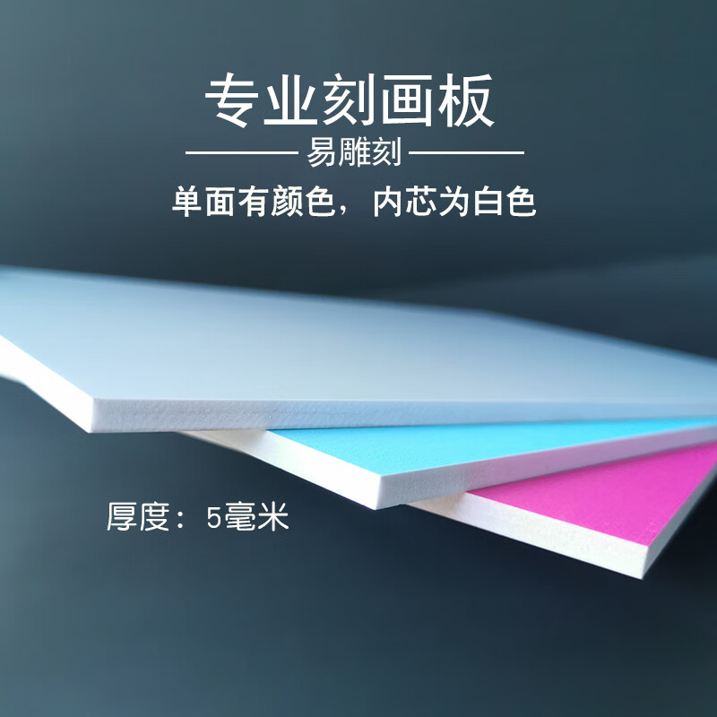 TMJD MISSpvc刻膠板PVC刻畫板畫膠板雙色DIY膠印軟木造型替代木板凹凸雕刻 藍(lán)面白底A3(297X420X5mm)2張