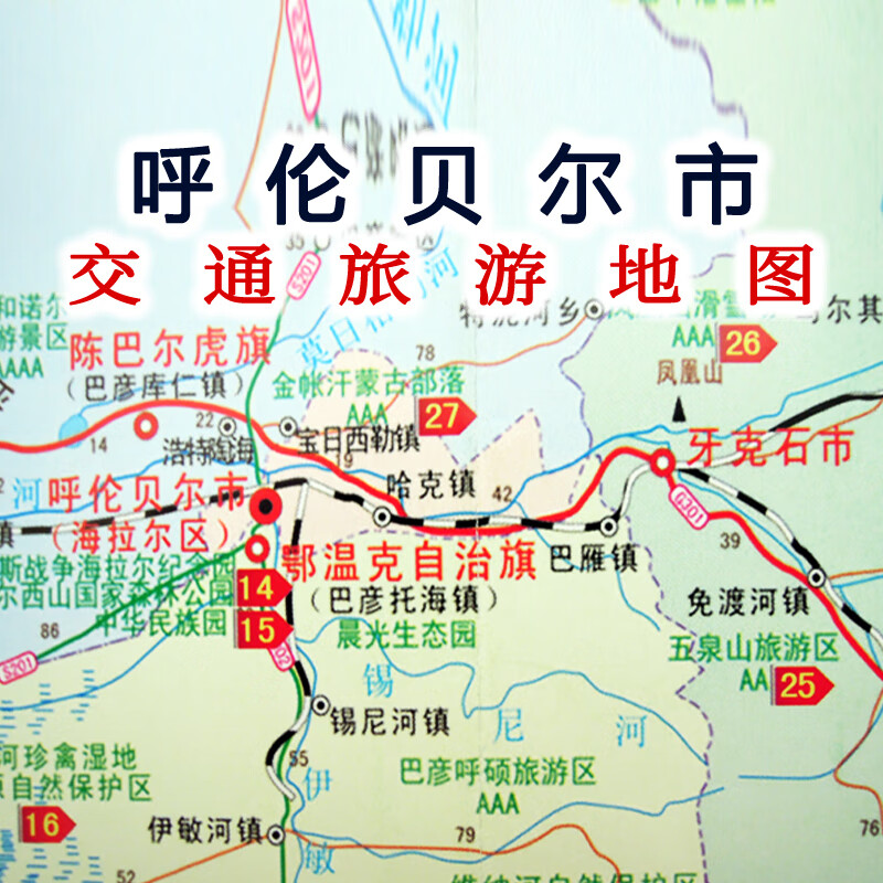 呼伦贝尔市满洲里地图满洲里市街区旅游交通地图呼伦贝尔地图