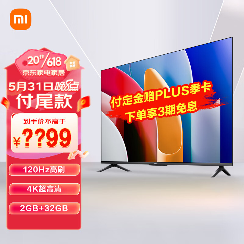 小米 Redmi 多款电视 618 直降 200-1000 元:到手价 1999-7399 元