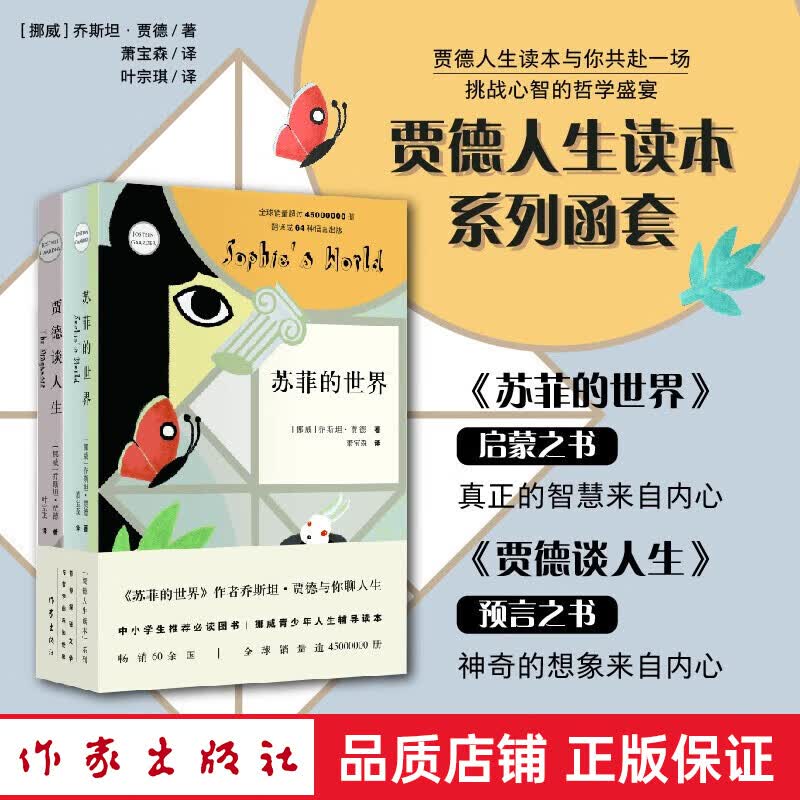 苏菲的世界 乔斯坦贾德著 英文原版翻译中文版新版 八年级推荐阅读