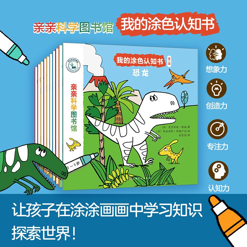 儿童科普百科全书绘本手工涂色认知书科普绘本阿卡狄亚童书馆