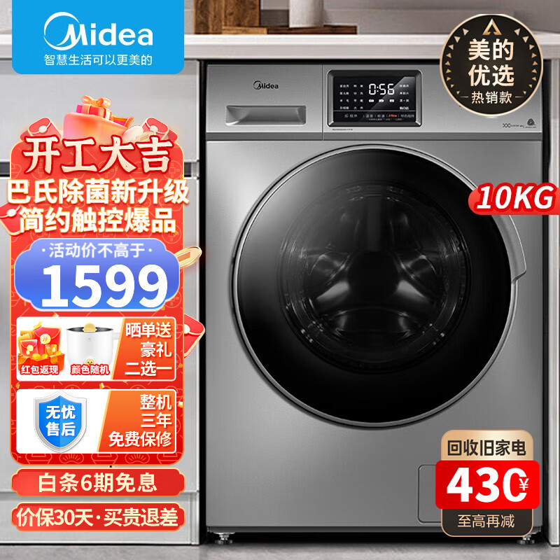 美的（Midea）10公斤滚筒全自动变频洗衣机 巴氏除菌除螨洗高温筒自洁大容量家用 京品家电洗衣机 以旧换新 10KG滚筒|除菌MG100S31DG5-Y1YW