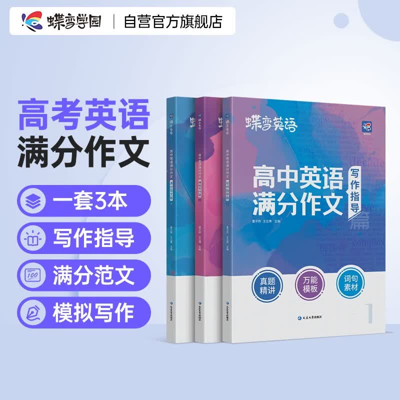 蝶变 高考英语满分作文 2024新版怎么看?