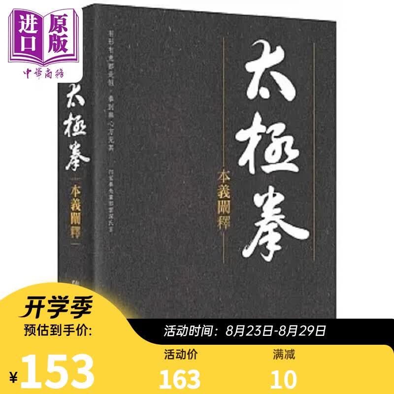 预售 太极拳本义阐释 港台原版 陈传龙 金大鼎