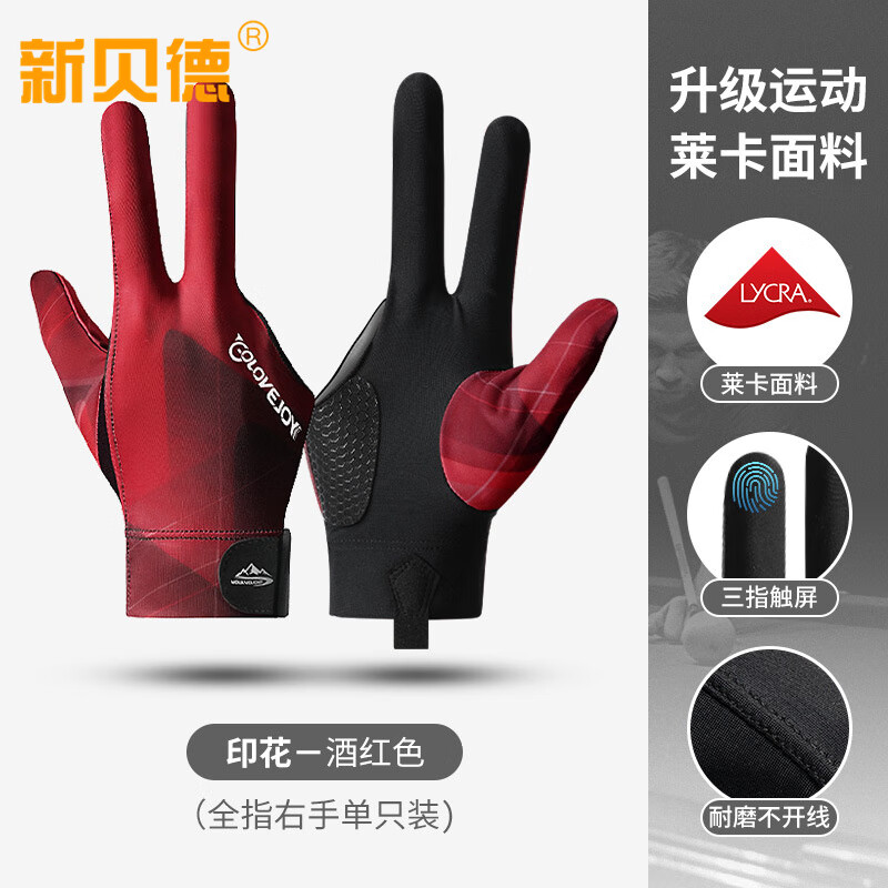 新贝德专业台球手套轻薄透气三指露指防滑手套 【全指右手单只】黑红