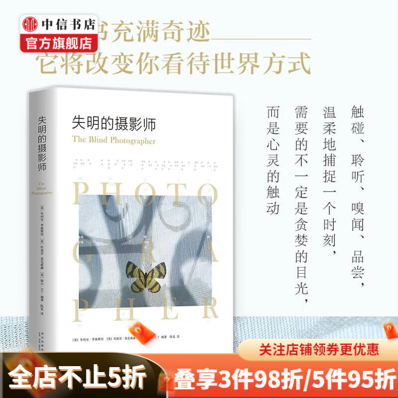 失明的摄影师