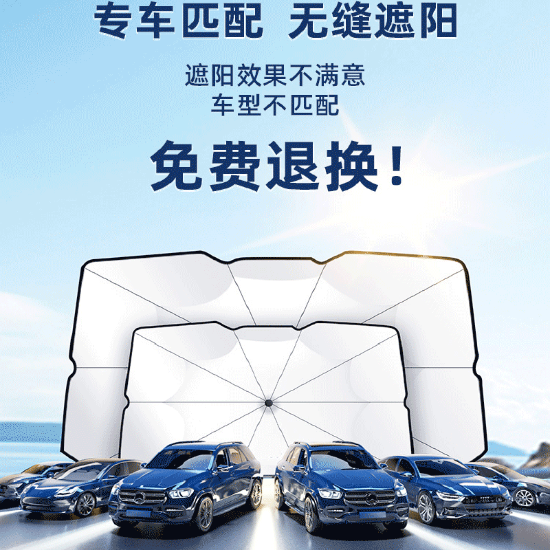 宝骏rc-5rc-6汽车遮阳前挡防晒隔热遮阳帘伞 无伞柄/不伤屏,专车尺寸