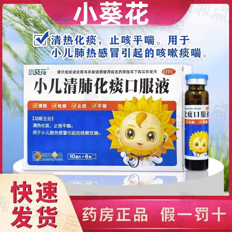 小儿清肺化痰口服液 10ml*6支/盒【新老包装随机发】 清热化痰,止咳