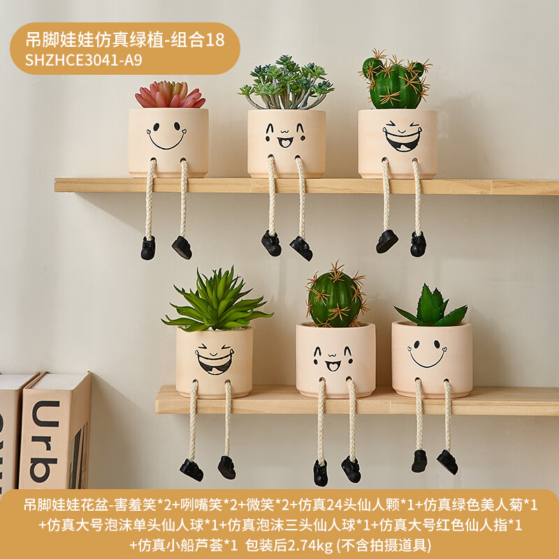 吊脚娃娃小创意客厅柜墙上置物架桌 微笑*2 害羞笑*2 咧嘴笑*2六六大