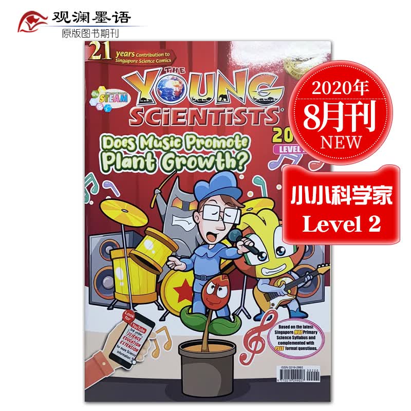 Young Scientists 小小科学家2阶 8-10岁新加坡科学漫画杂志期刊探索世界英语读物 2020年8月刊