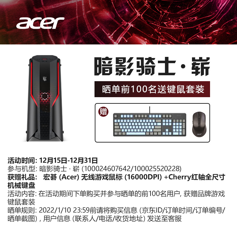 宏碁（Acer）暗影骑士·崭 N97游戏电脑水冷主机(11代i7 RTX3060 12G显卡 16G内存 512G固态 侧透240冷排散热)