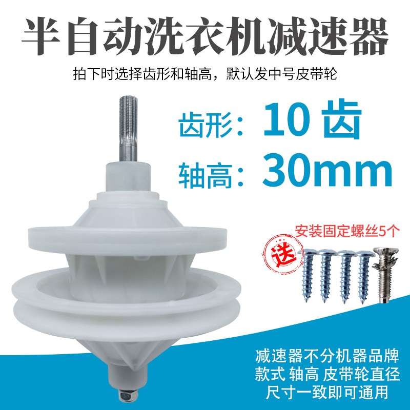萃英天城 通用海尔 小天鹅 荣事达 半自动双桶双缸洗衣机配件 减速器